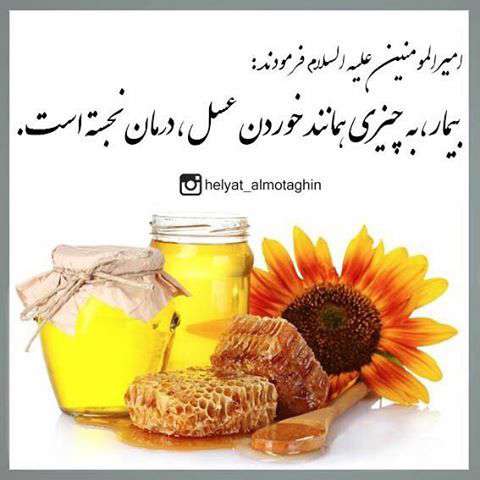 درمان بیماری با عسل